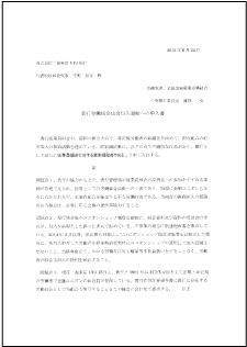 三菱東京UFJ銀行殿　貴行労働組合組合加入運動への申入書
