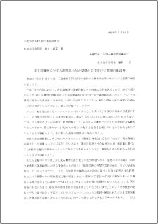 三菱東京UFJ銀行殿　非正規職員に対する問題ある組合勧誘の是正並びに共闘の要請書