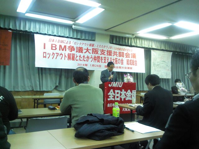 大阪でIBM争議支援の集会開催