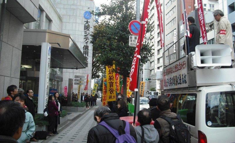 「雇用・人権、生活など諸要求実現で希望ある明るい年を迎えよう！大阪シティ信金前で抗議行動」