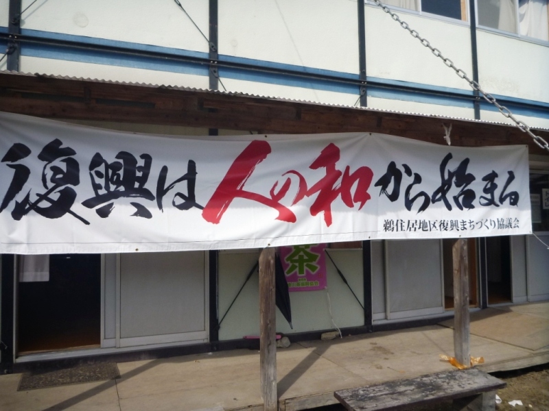 東日本大震災被災地でボランティア活動